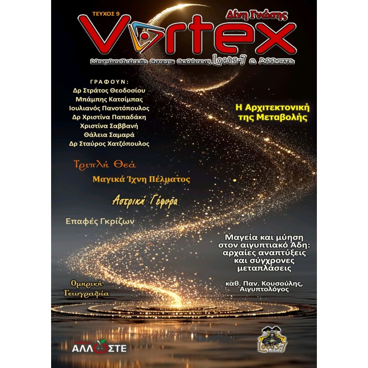 Vortex9, Locus-7 & Άλλωστε